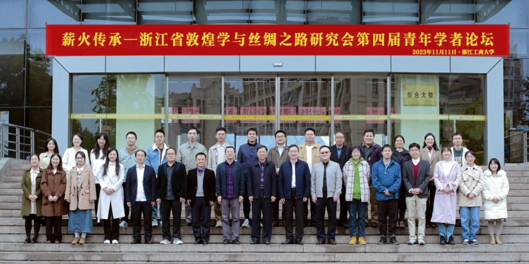 薪火相传，生生不息——浙江省敦...